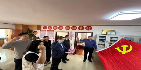 党建引领促发展 锐意进取谋新篇